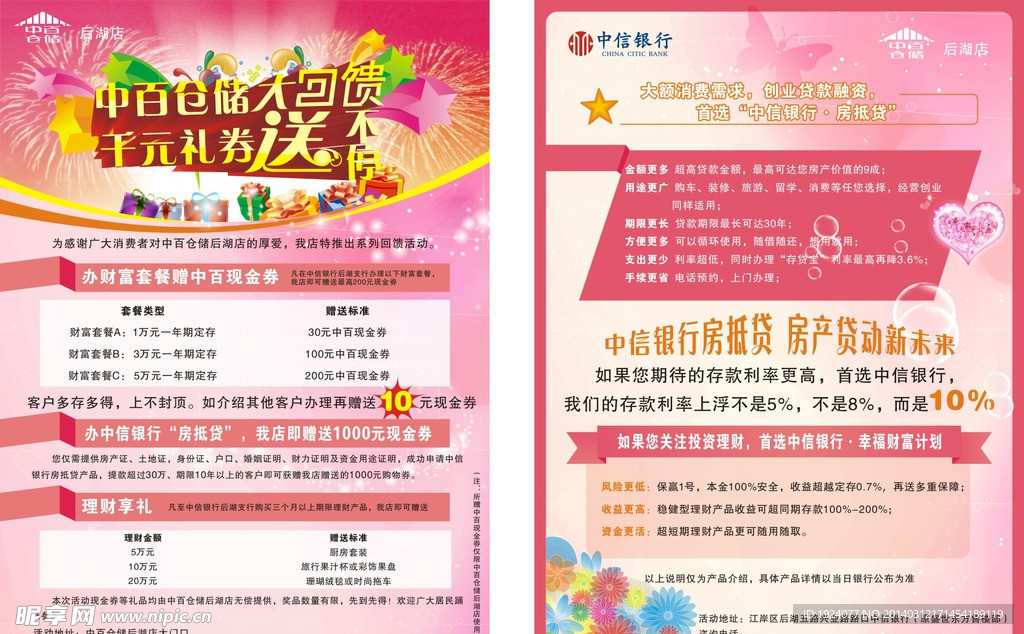 中百仓储大回馈