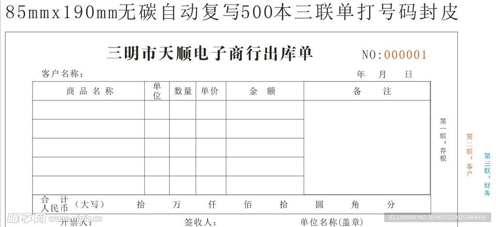 天顺电子出库单