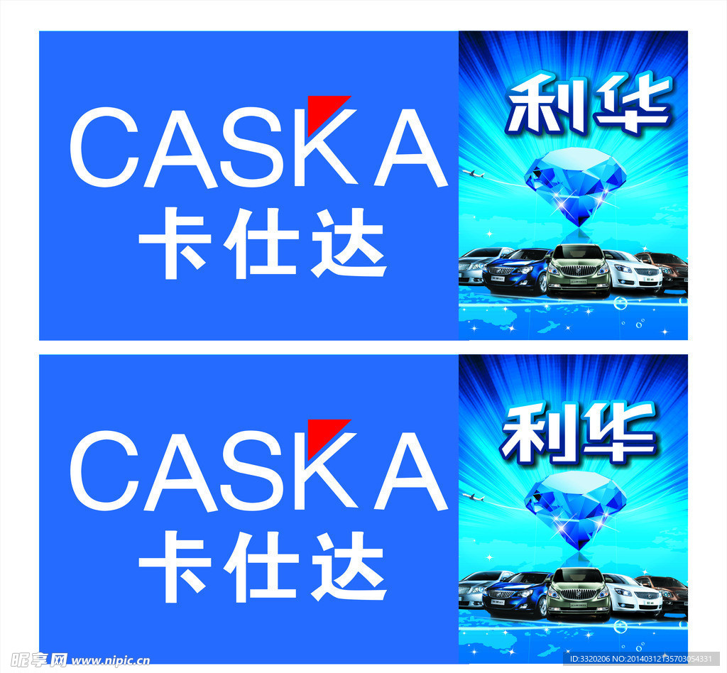 利华汽车广告