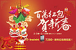百万红包贺新春