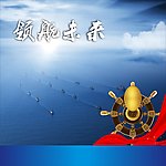 领航