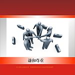 团队