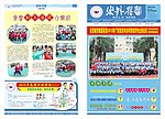 幼儿园报纸