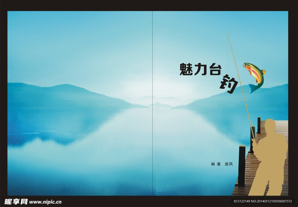 魅力台钓封面