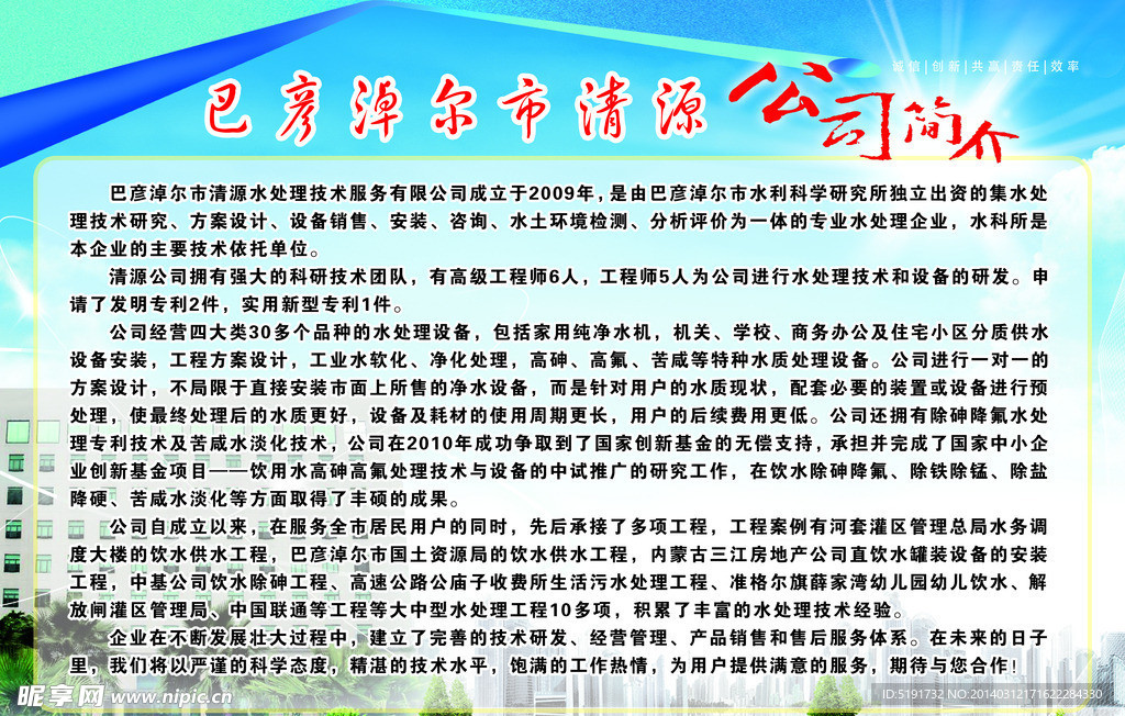 公司简介