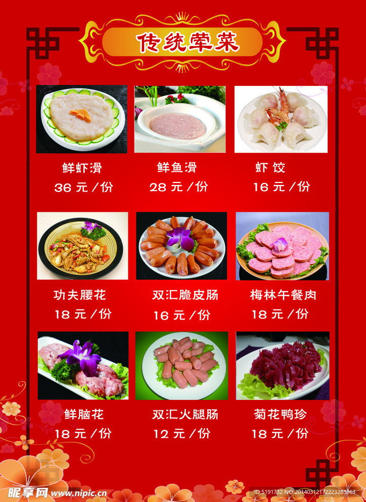 菜谱