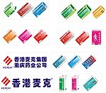 香港麦克 包装效果图