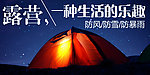 夜晚帐篷