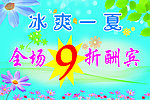 冰爽一夏