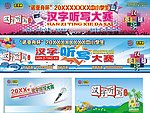 汉字拼写大赛