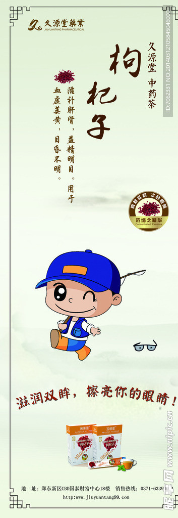 枸杞产品展架