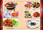 菜谱