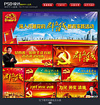 党的群众路线