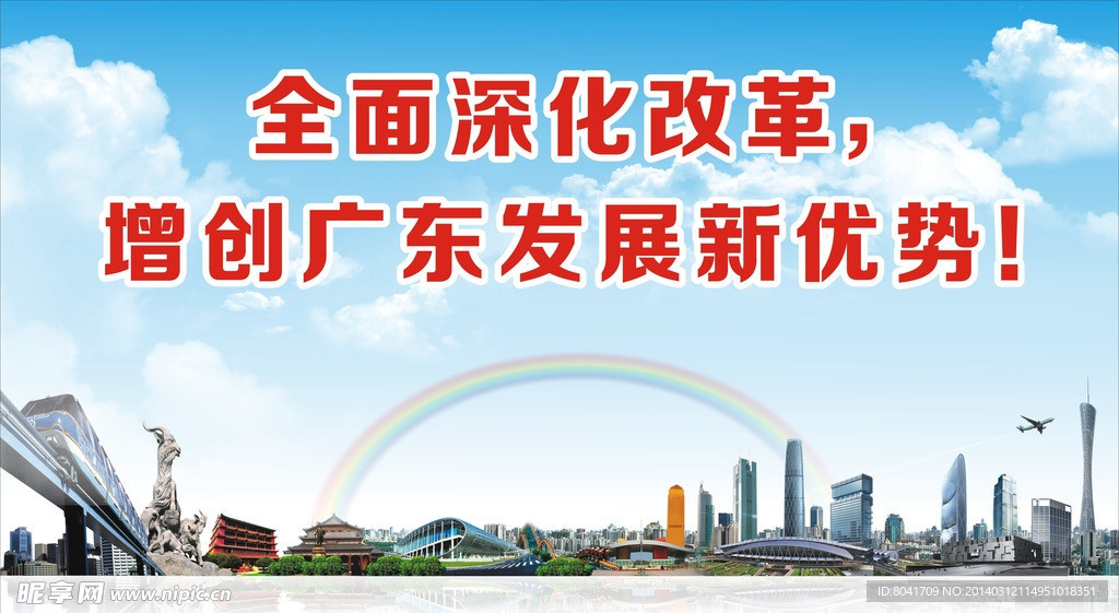 改革发展宣传