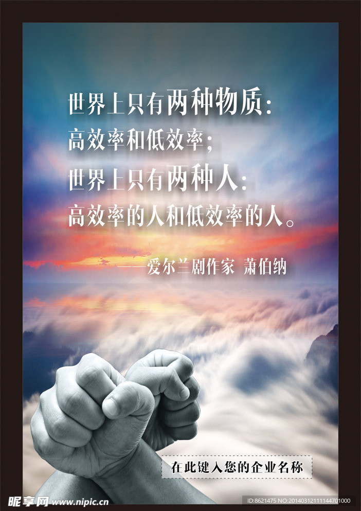 企业文化 企业语录