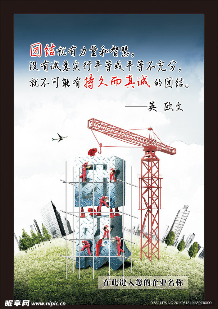 企业文化 企业语录