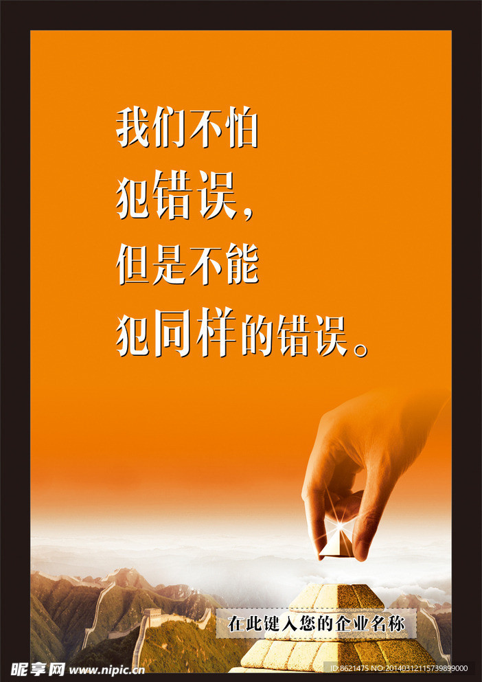 企业文化 企业语录