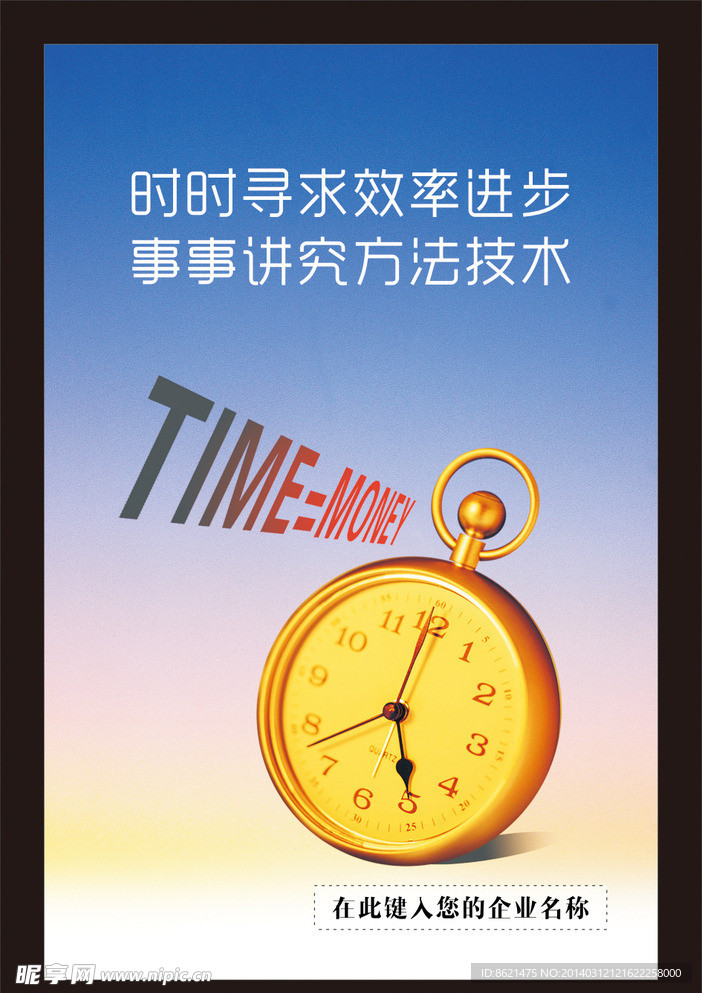 企业文化 企业语录