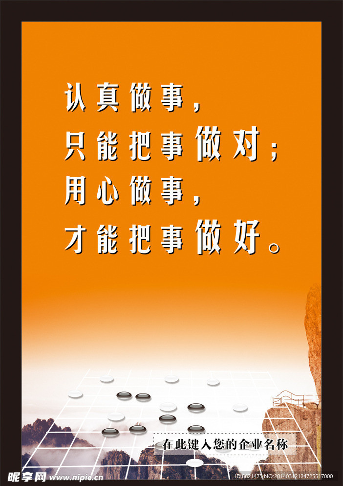 企业文化 企业语录