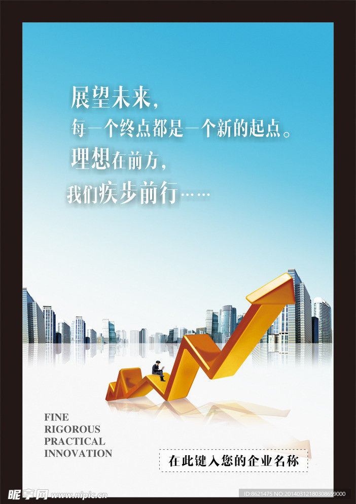 企业文化 企业语录