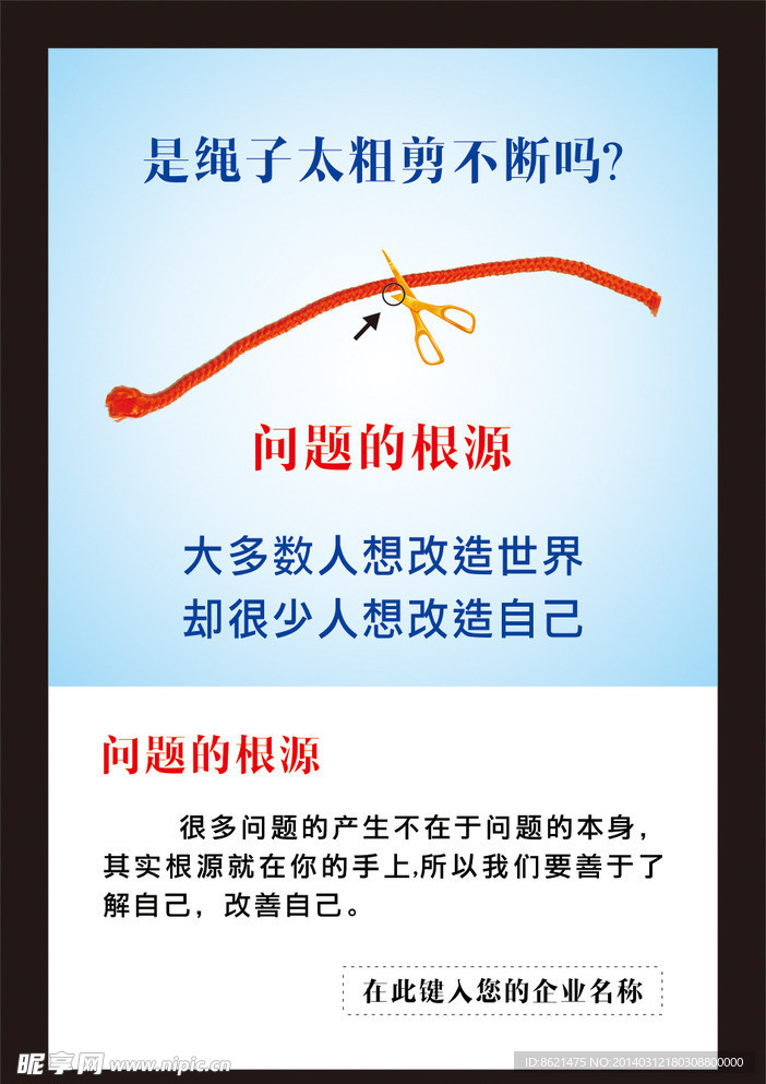 企业文化 企业语录