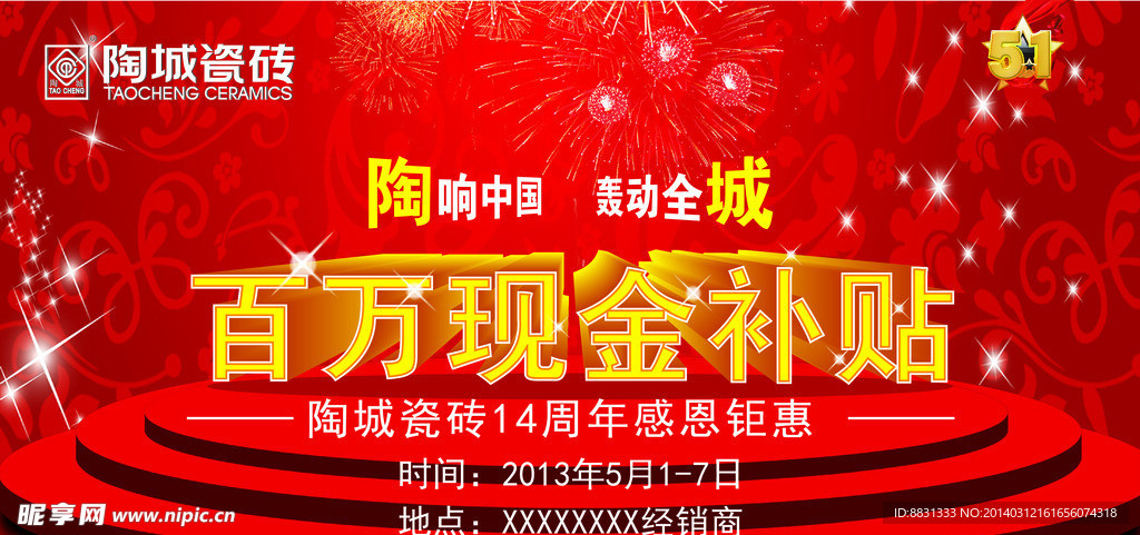 五一活动促销