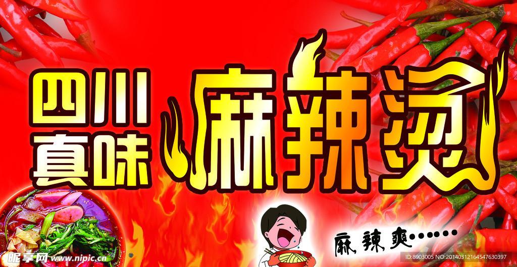 四川趣味麻辣烫