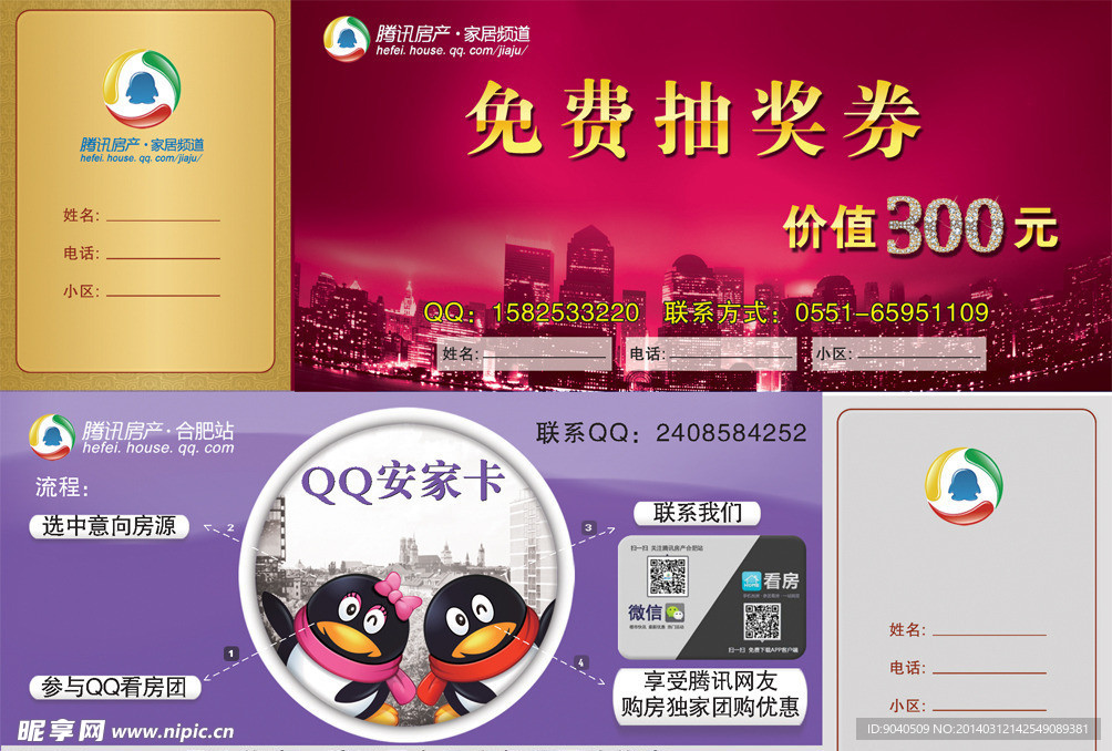 抽奖券 安家卡