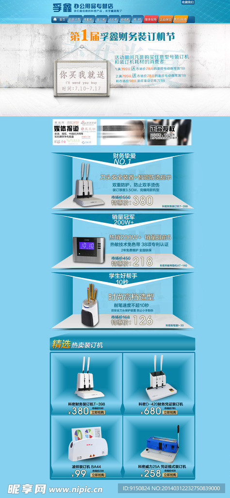 装订机首页模板