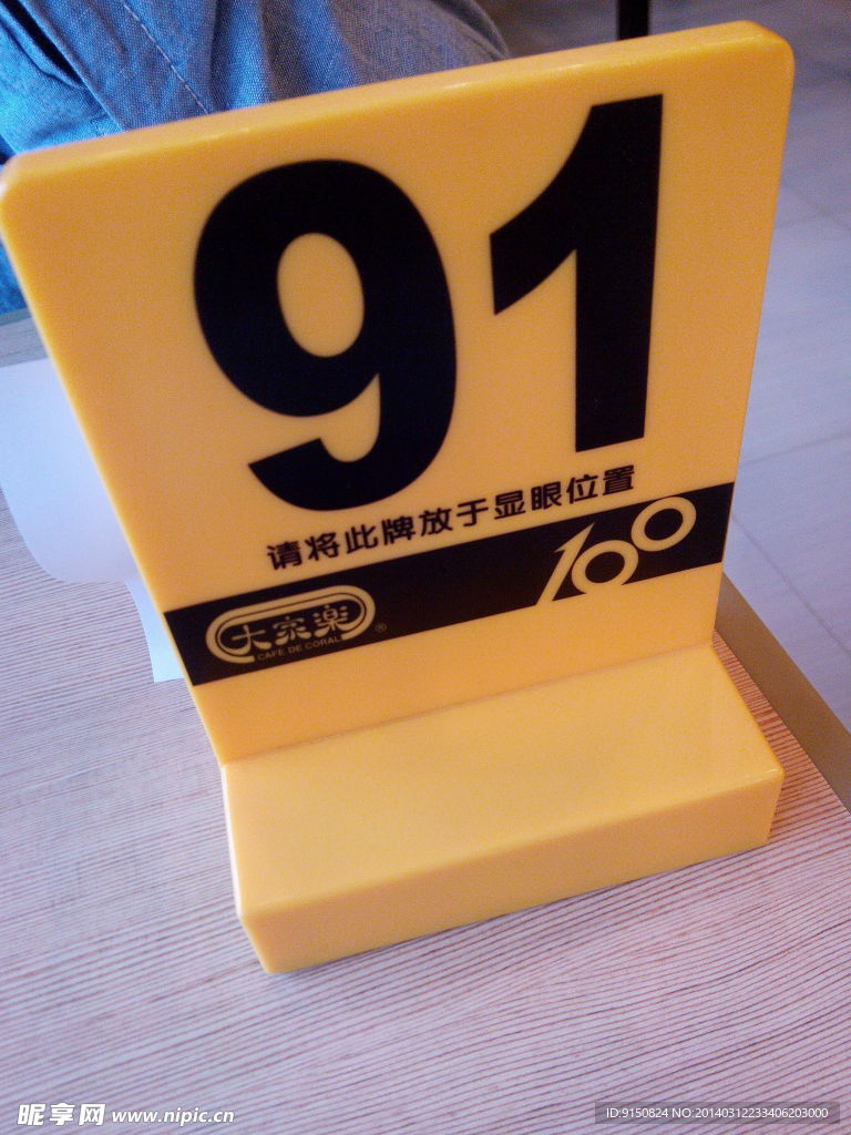 91牌子