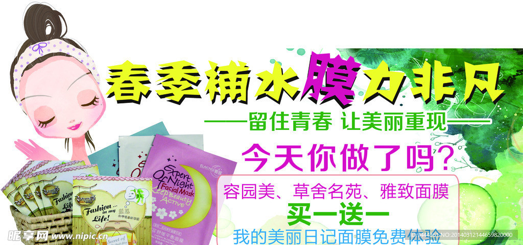面膜 化妆 护肤