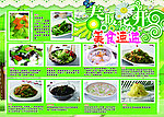 春季菜谱