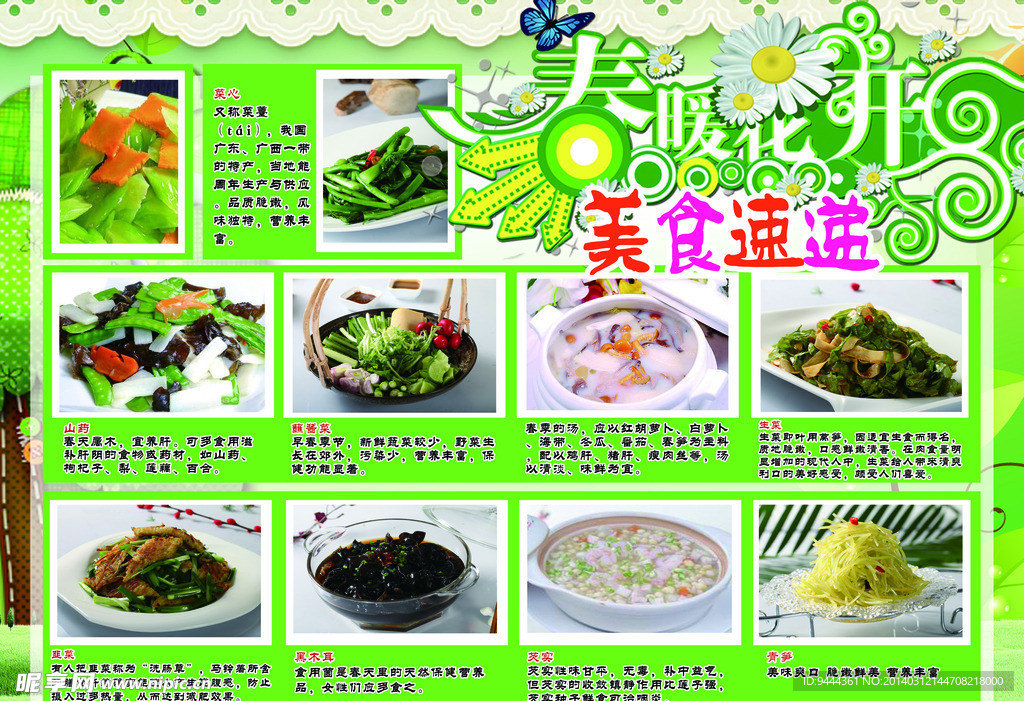 春季菜谱