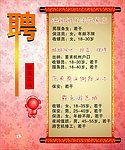 招聘海报