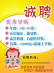 招聘海报