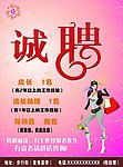 招聘海报