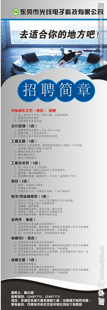 招聘海报