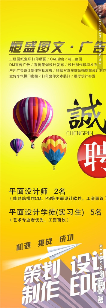 招聘海报