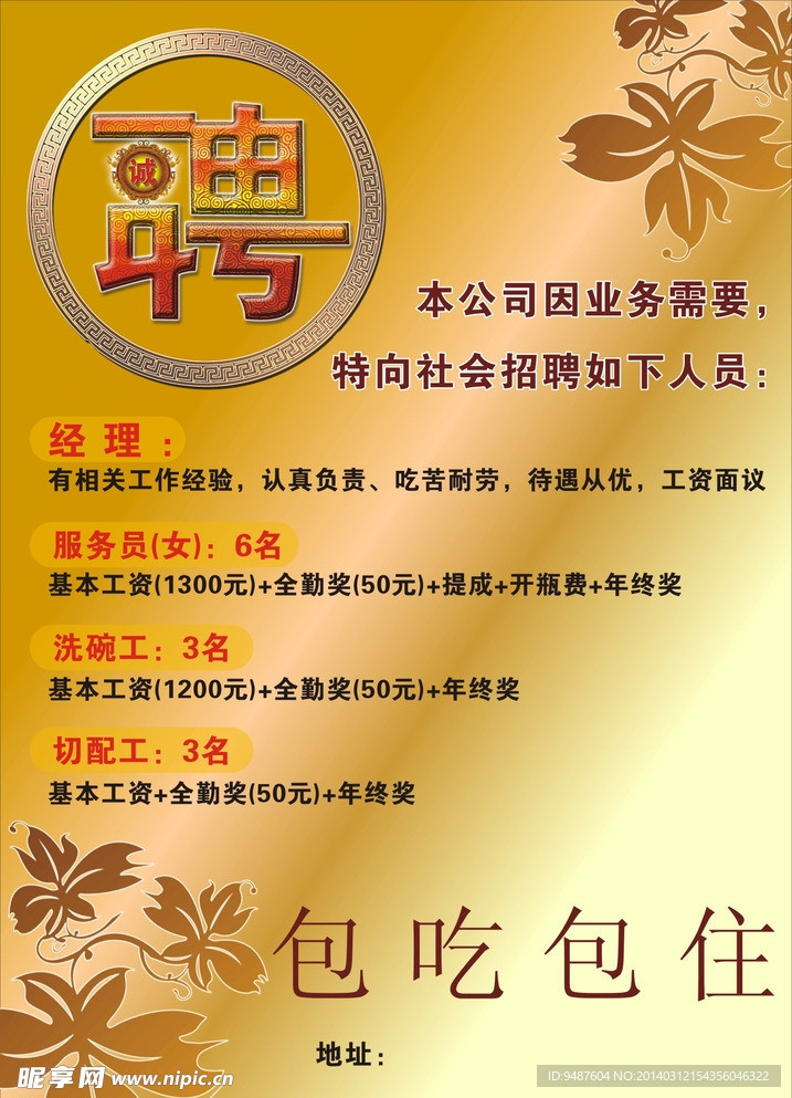 招聘海报矢量素材 招