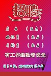 招聘海报