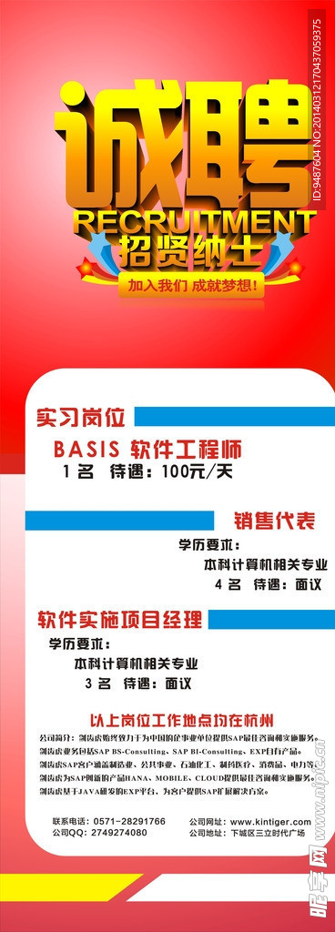 招聘海报