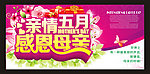 母亲节