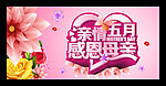母亲节