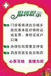 医院提示