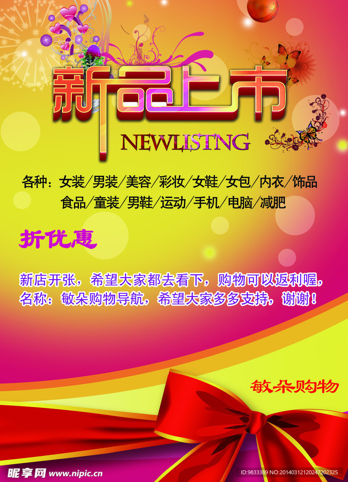 新品上市