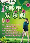 春季欢乐购