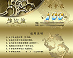 代金券