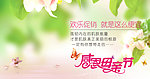 母亲节