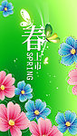 春图片