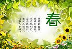 春图片
